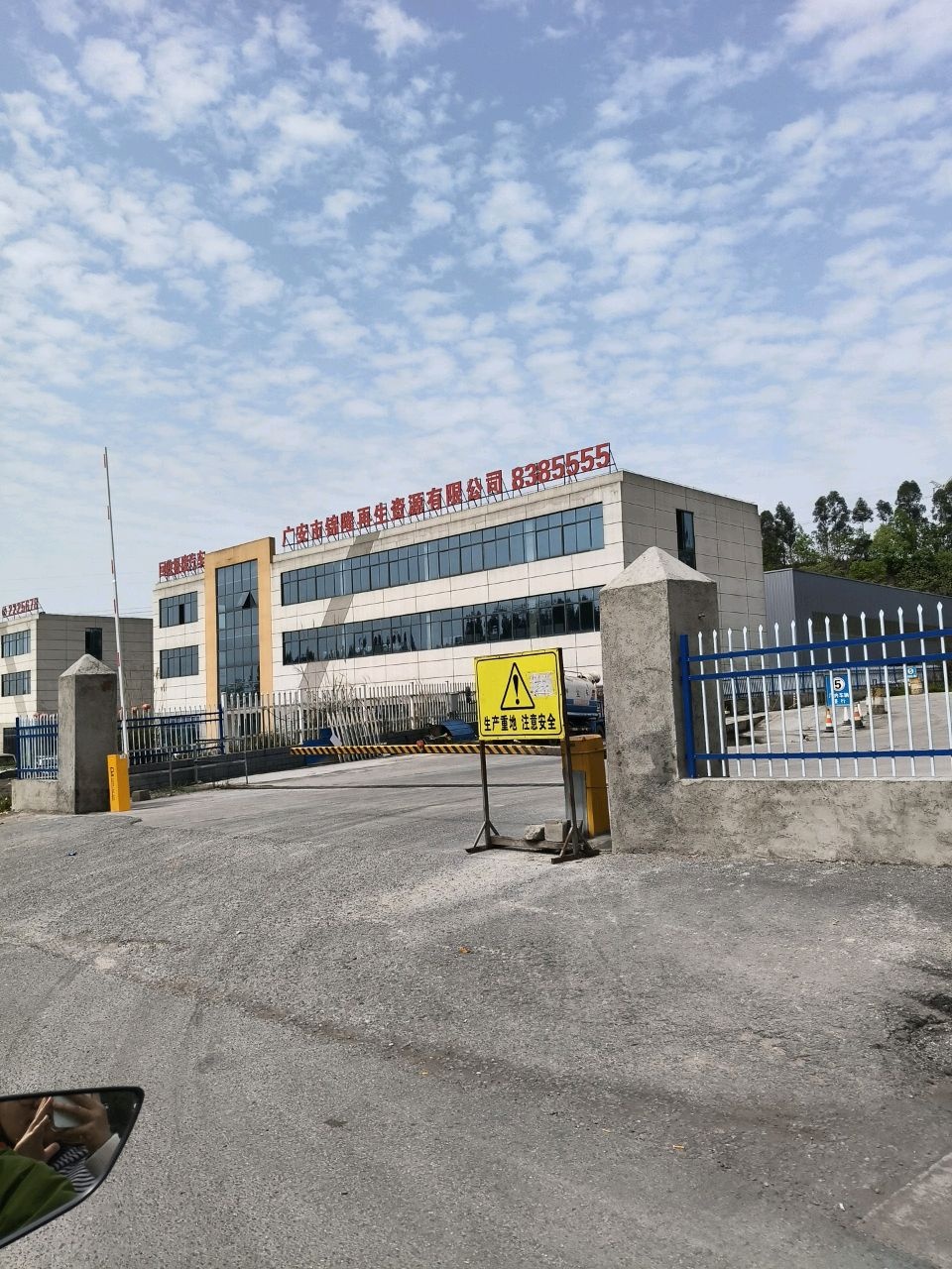 广安市锦隆再生资源有限公司