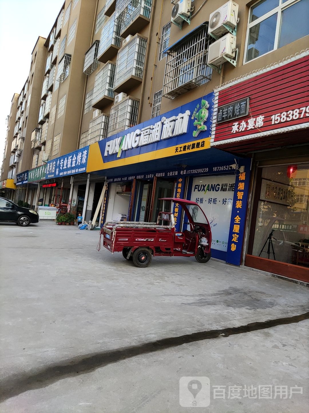 内乡县福湘板材(渚阳大街店)