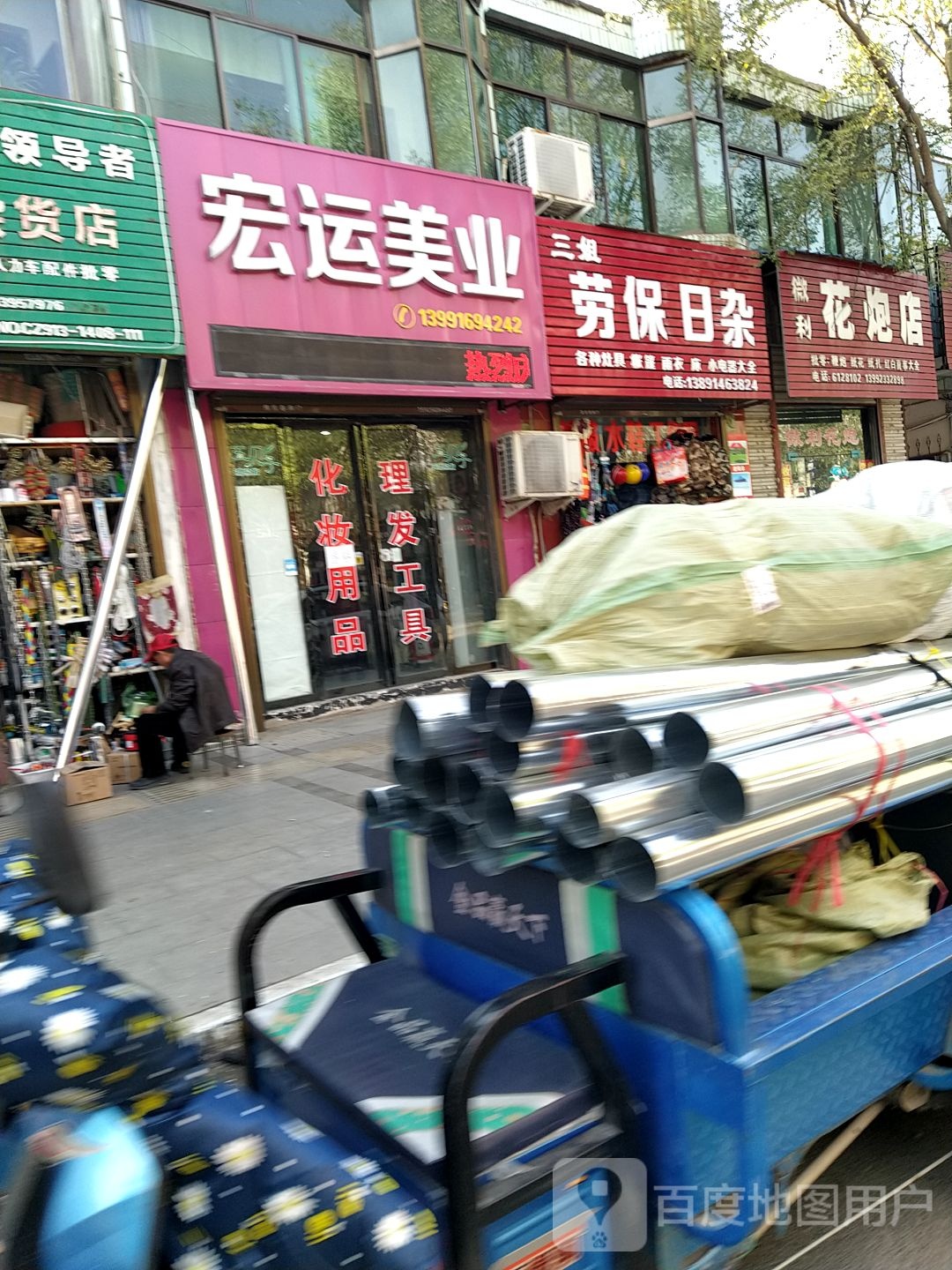 三姐劳保日杂