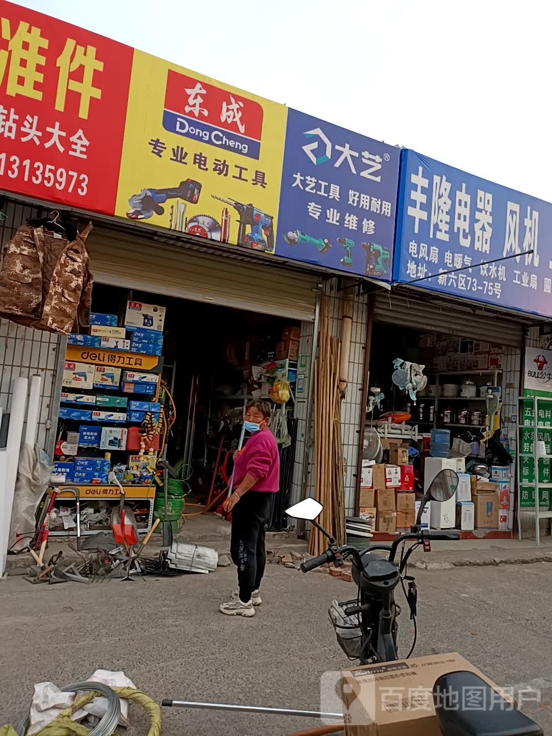 东成专业电动工具(天明路店)