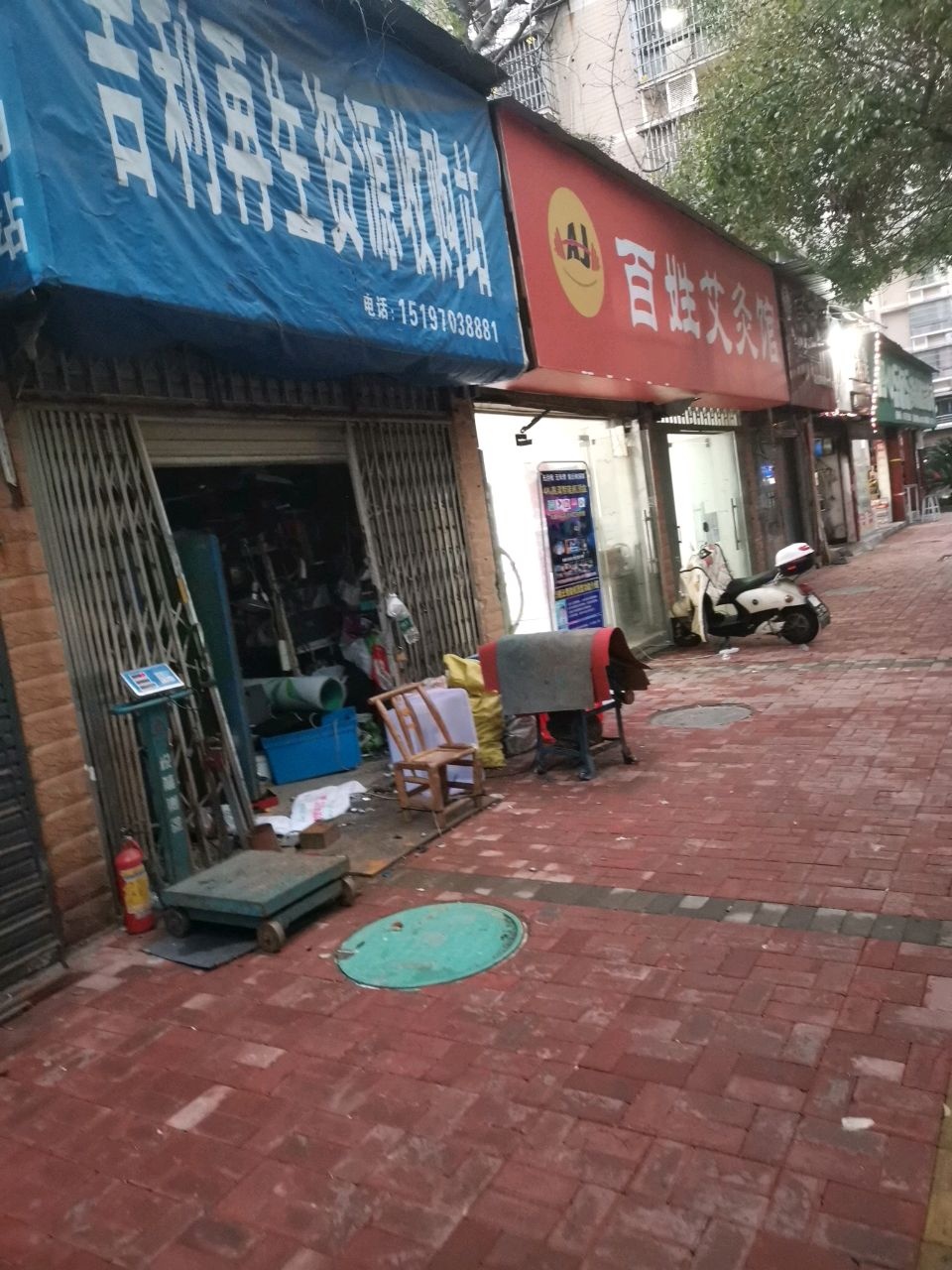 吉利再生资源收购站