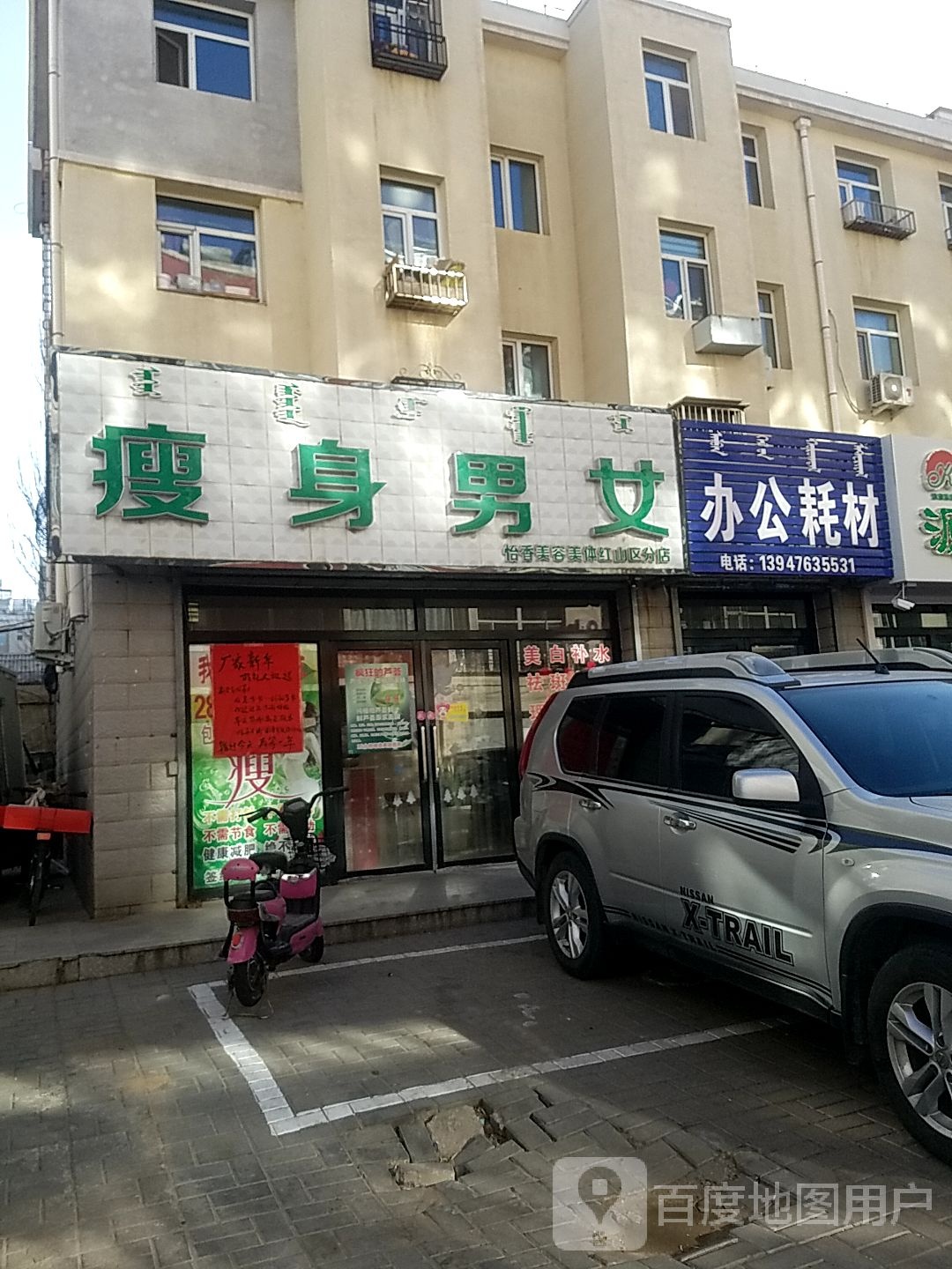 健身男女(红山区分店)