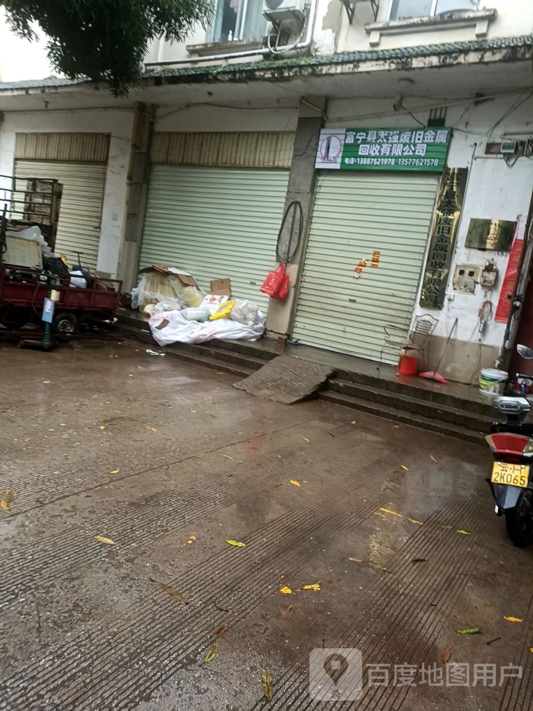 富宁县太强废旧金属回收有限公司