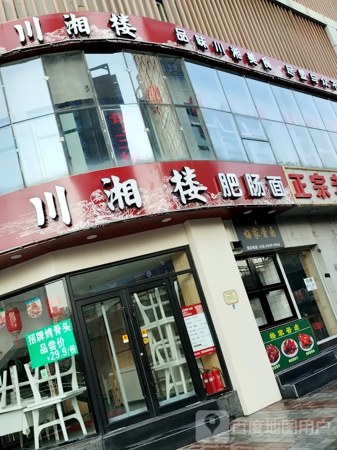 原川楼(大营盘店)