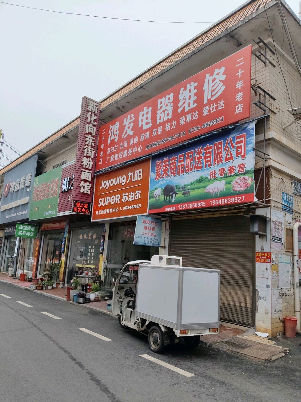 鸿发电器维修