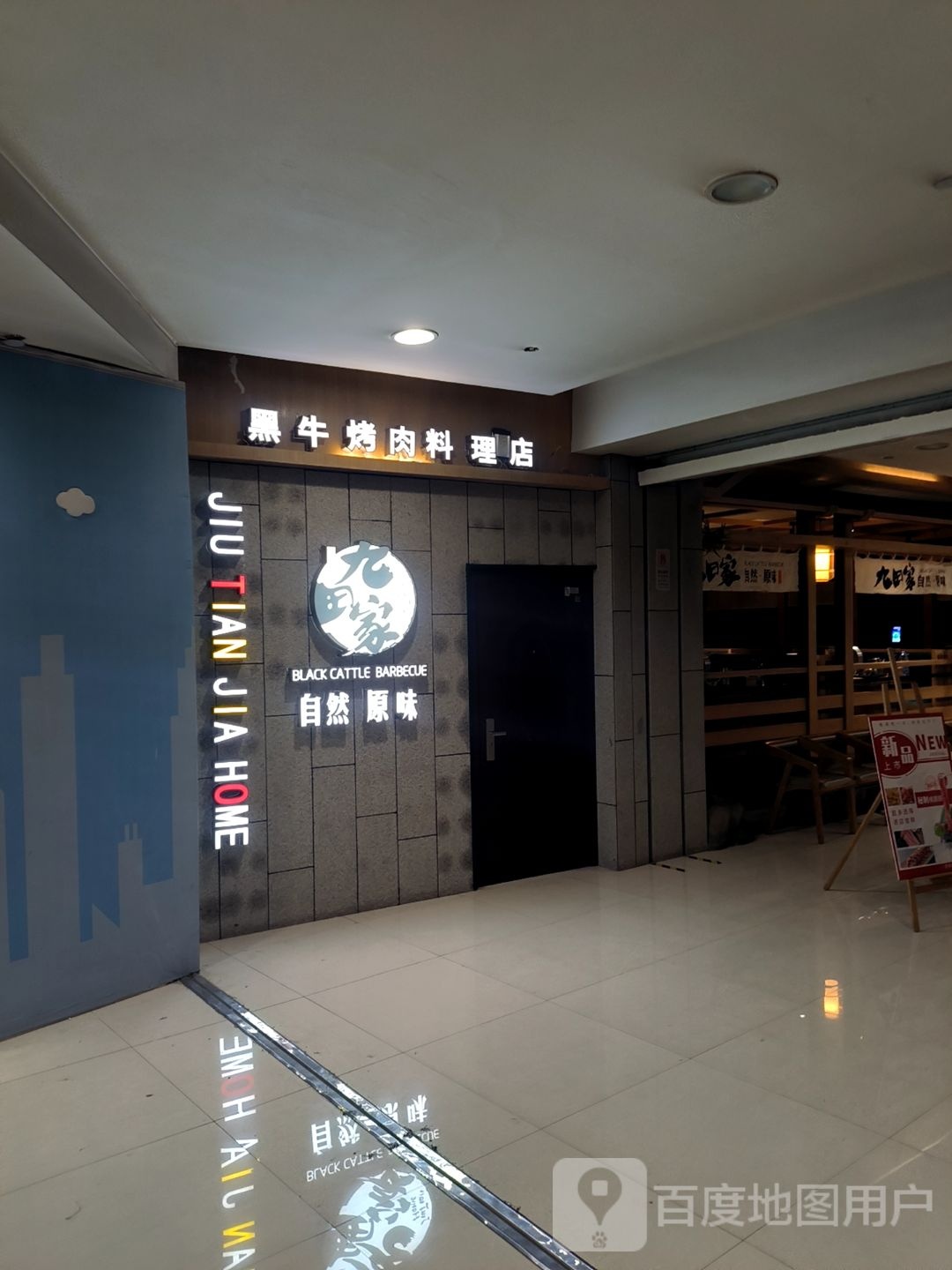 黑谄鼎牛烤肉料理店(东方汇购物中心店)