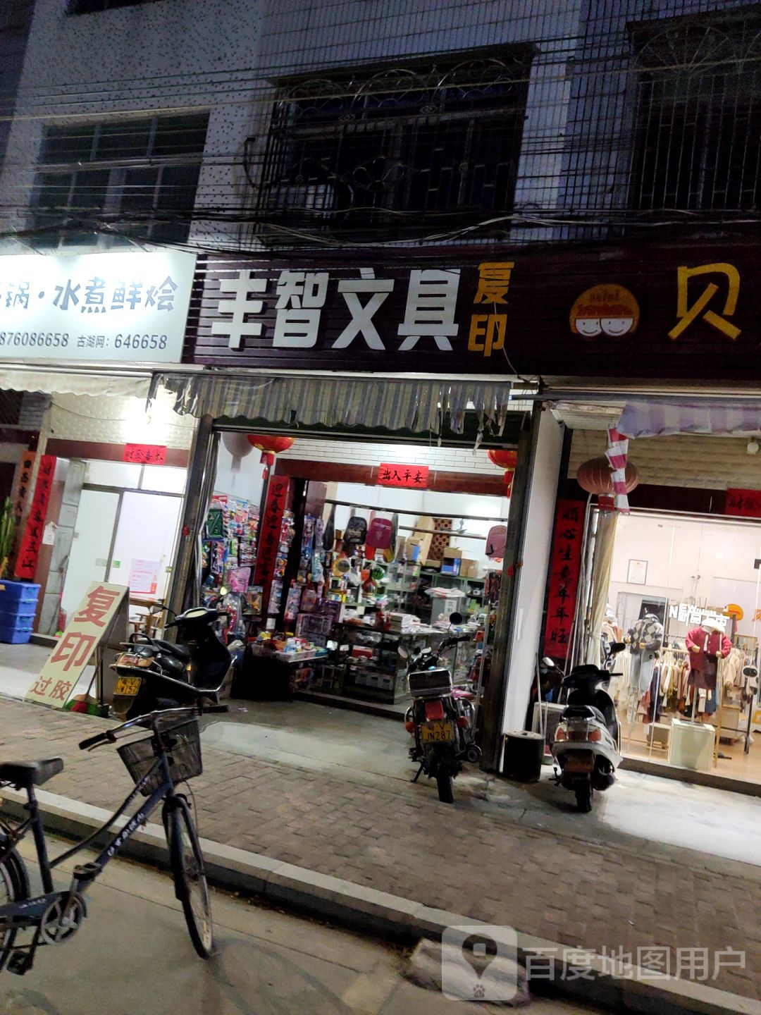 丰智问句