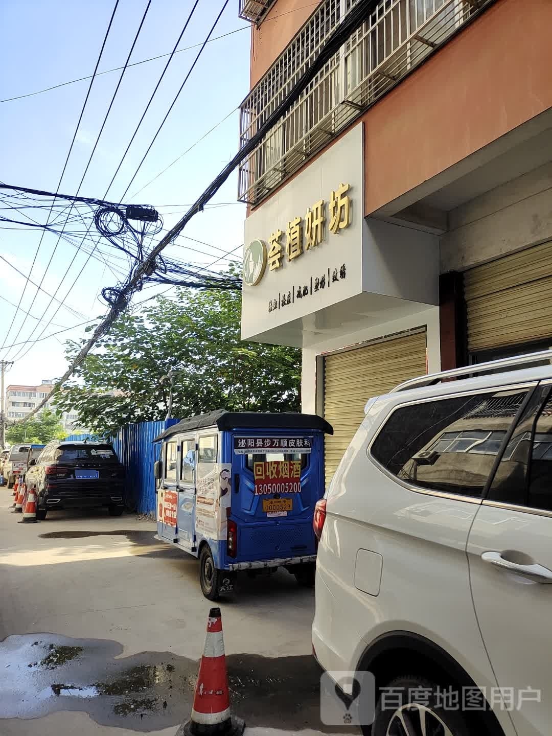 泌阳县荟植妍坊(文化路店)