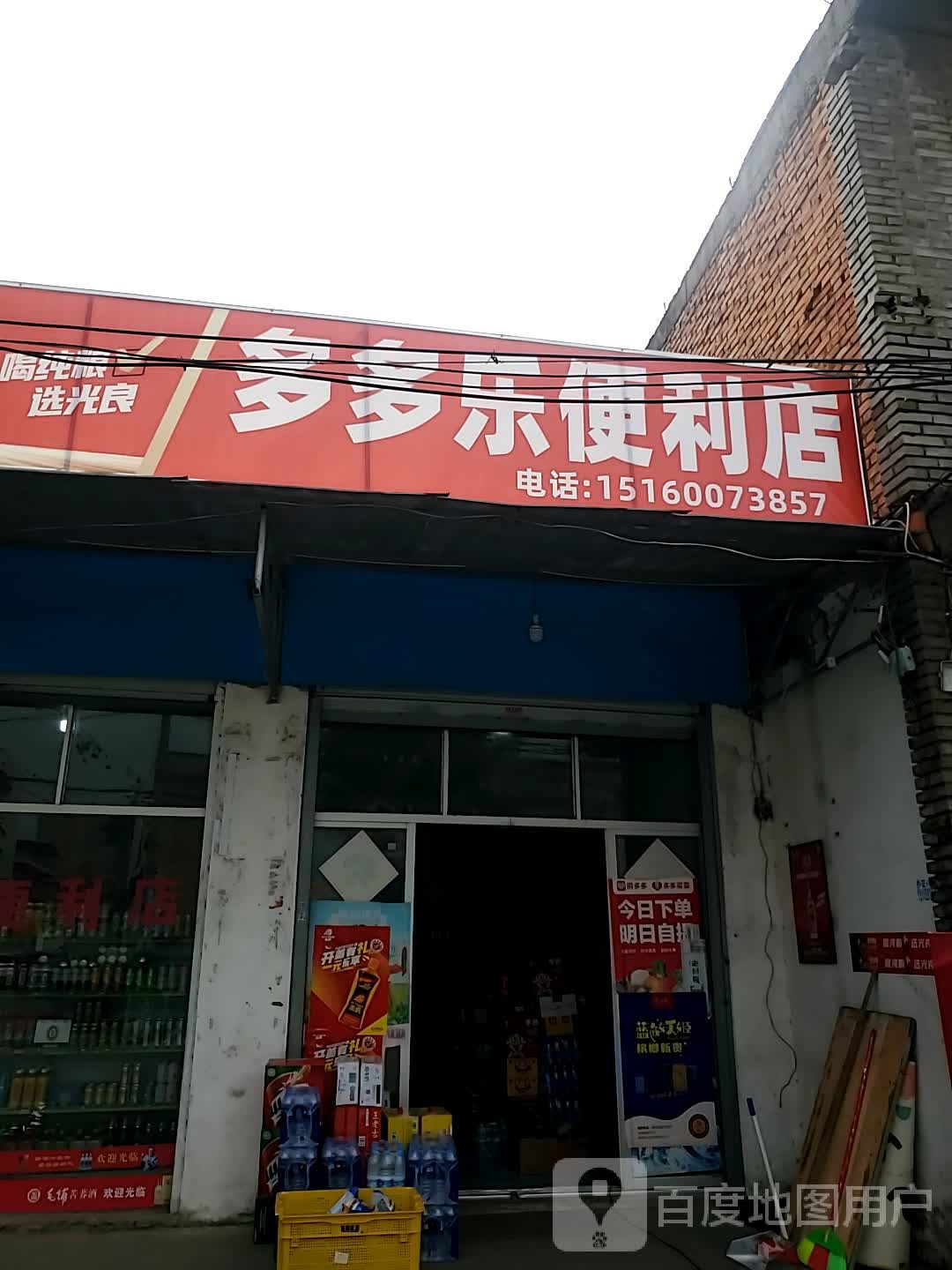 多到乐便利店