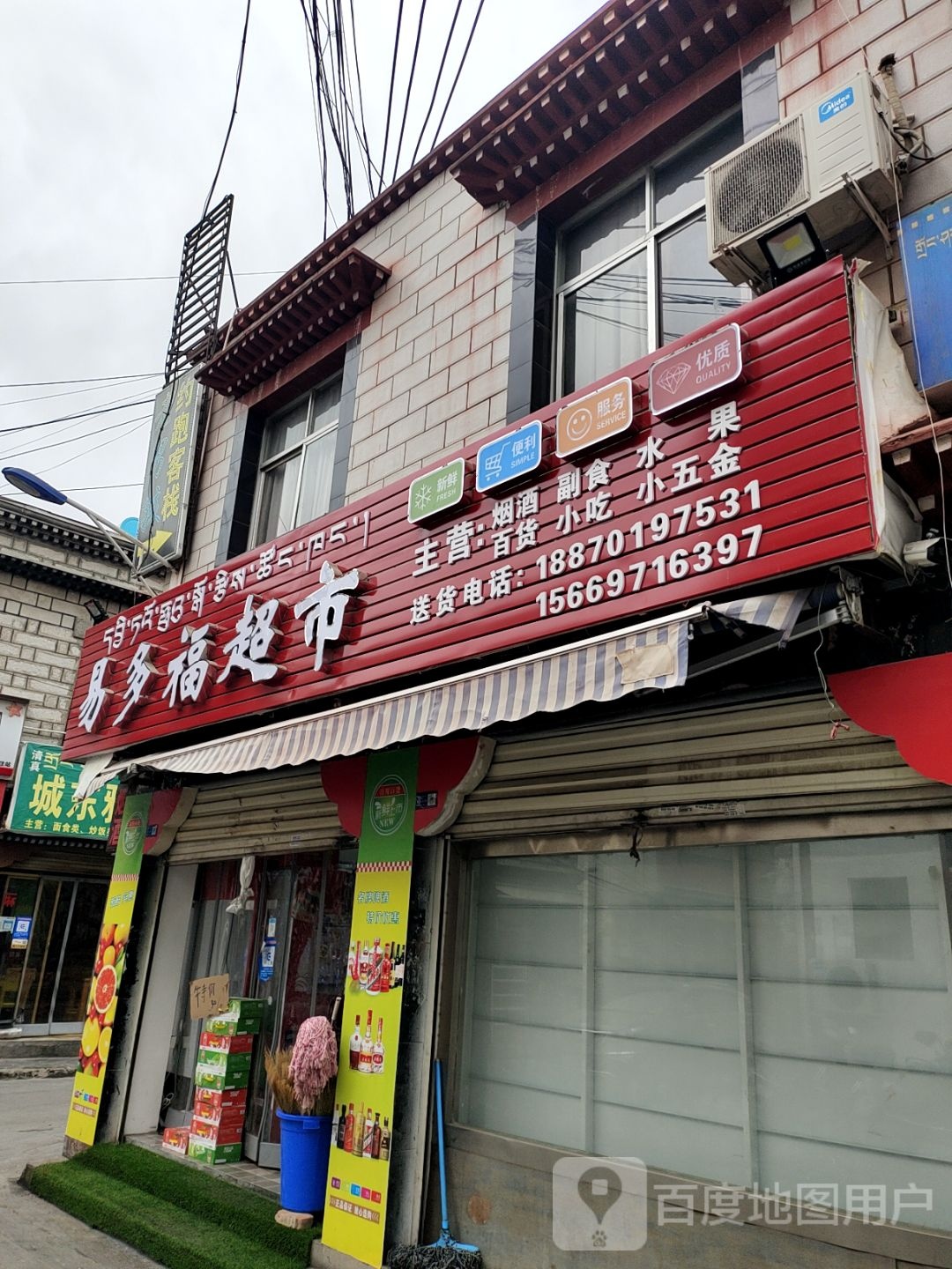 易多付超市