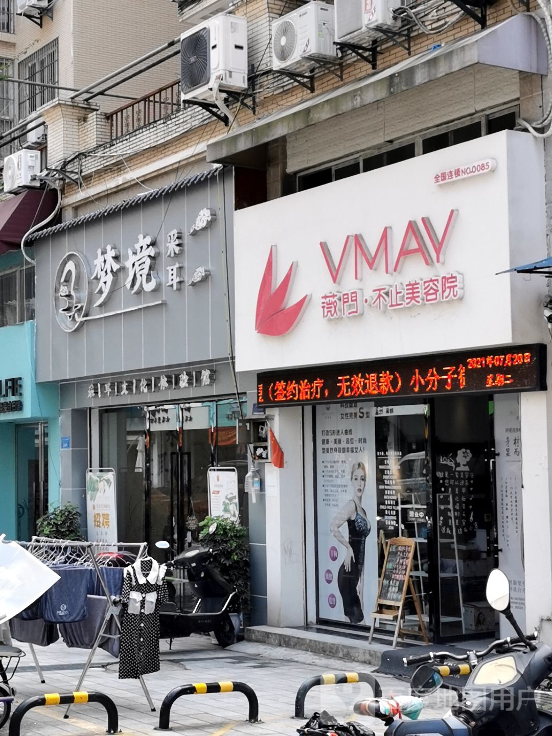 梦境采耳