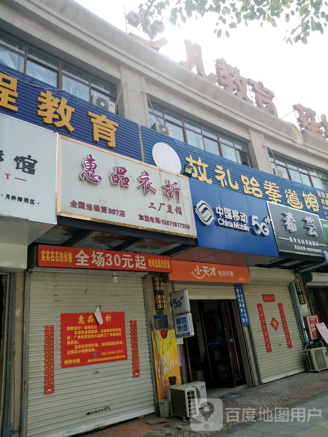 故礼跆跆拳道馆