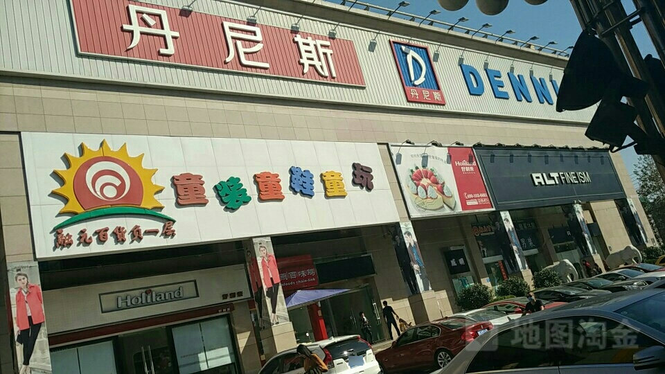 丹尼斯(融元广场店)