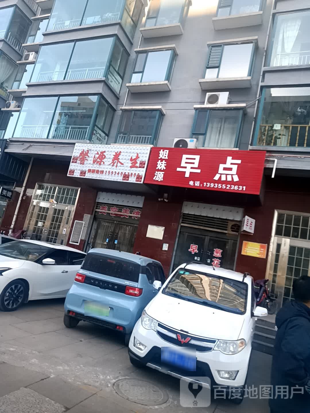 馨源养生