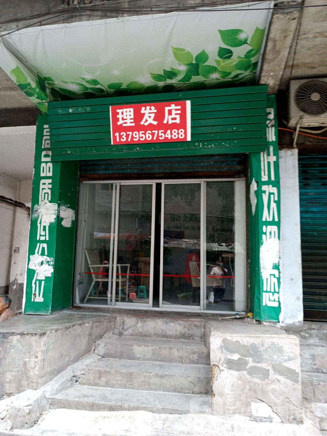 理发店