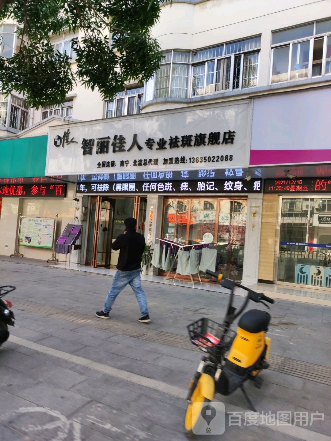 智丽佳人专业祛斑旗舰店(南园一路店)