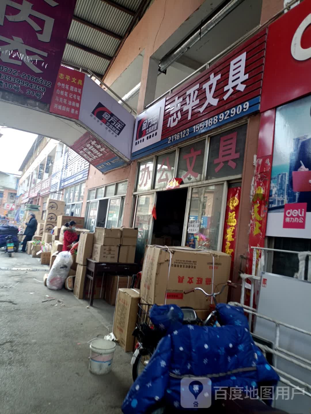 志平办公文具
