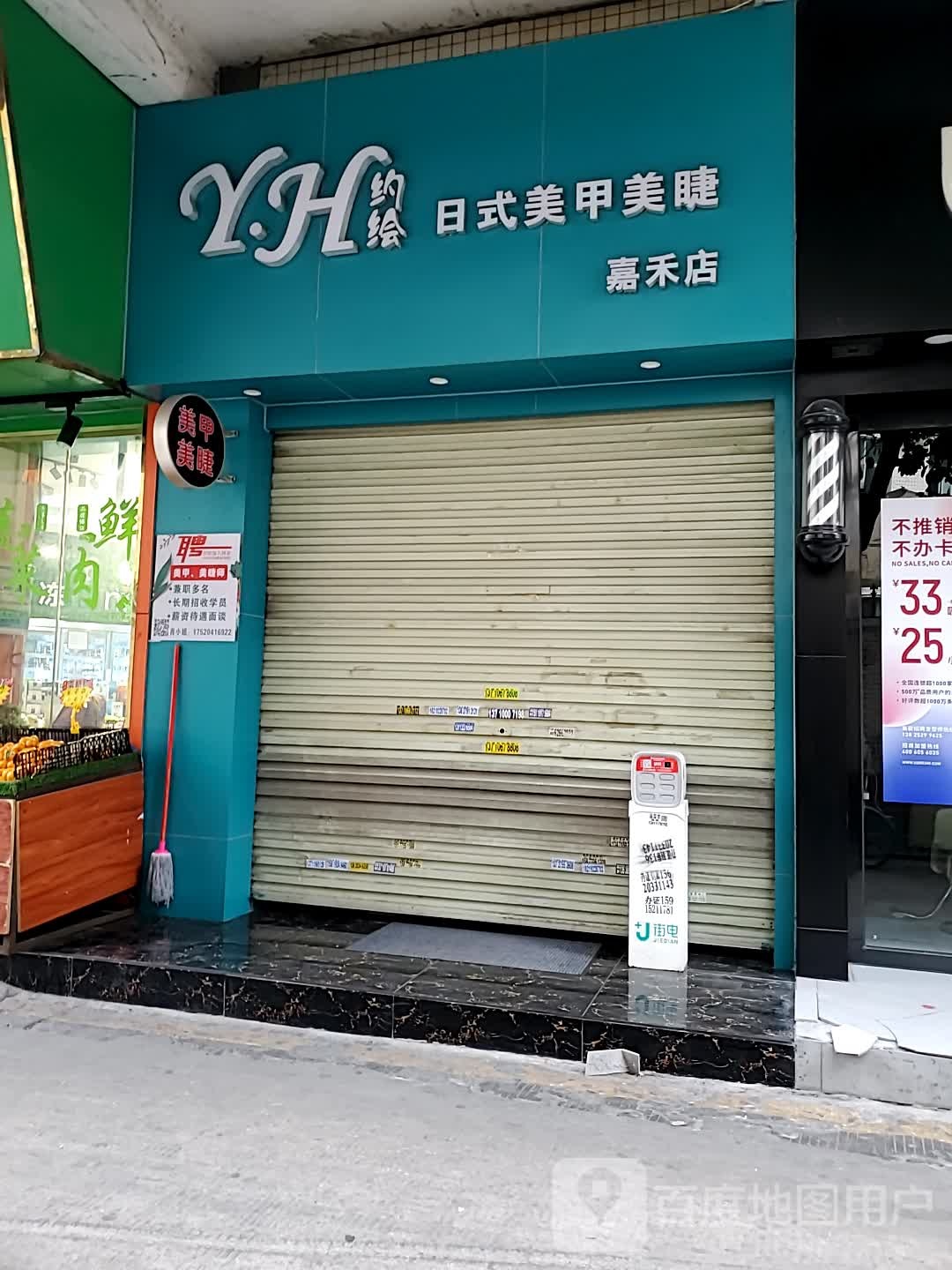 YH约会美甲美睫(嘉禾店)