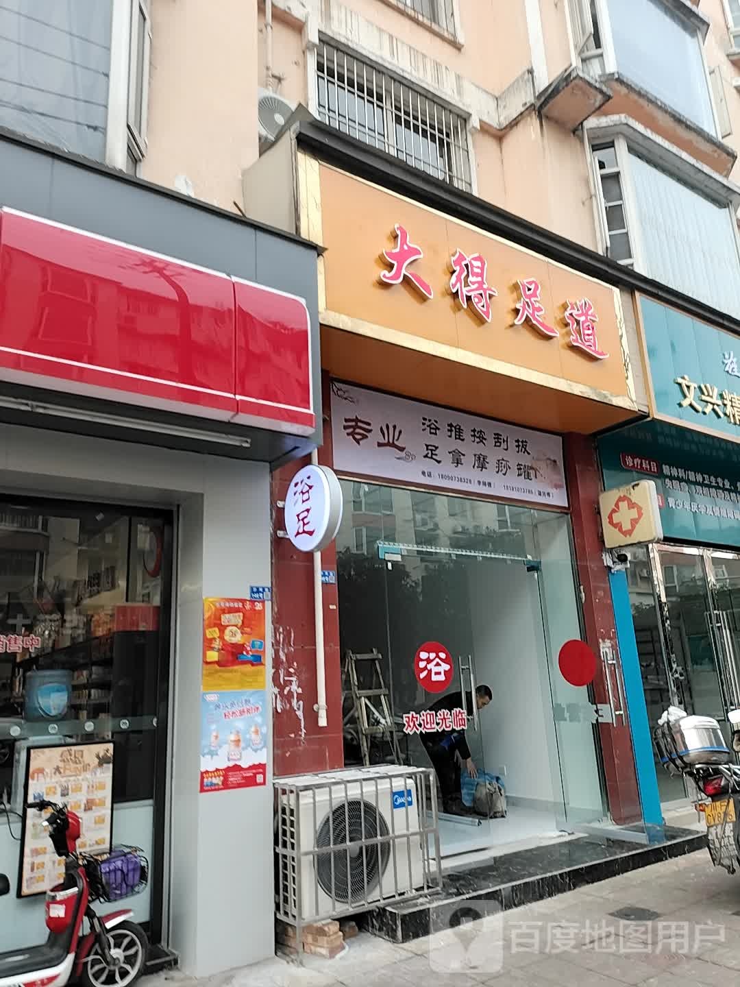 大得足dao