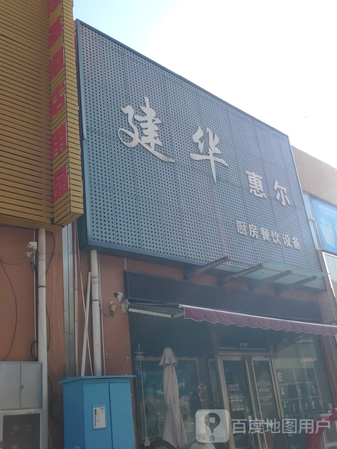 建华惠尔厨房餐饮设备