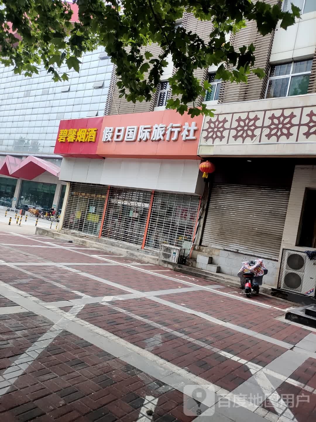 碧馨烟酒