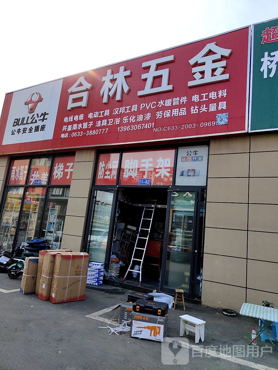 合林五金(江豪店)