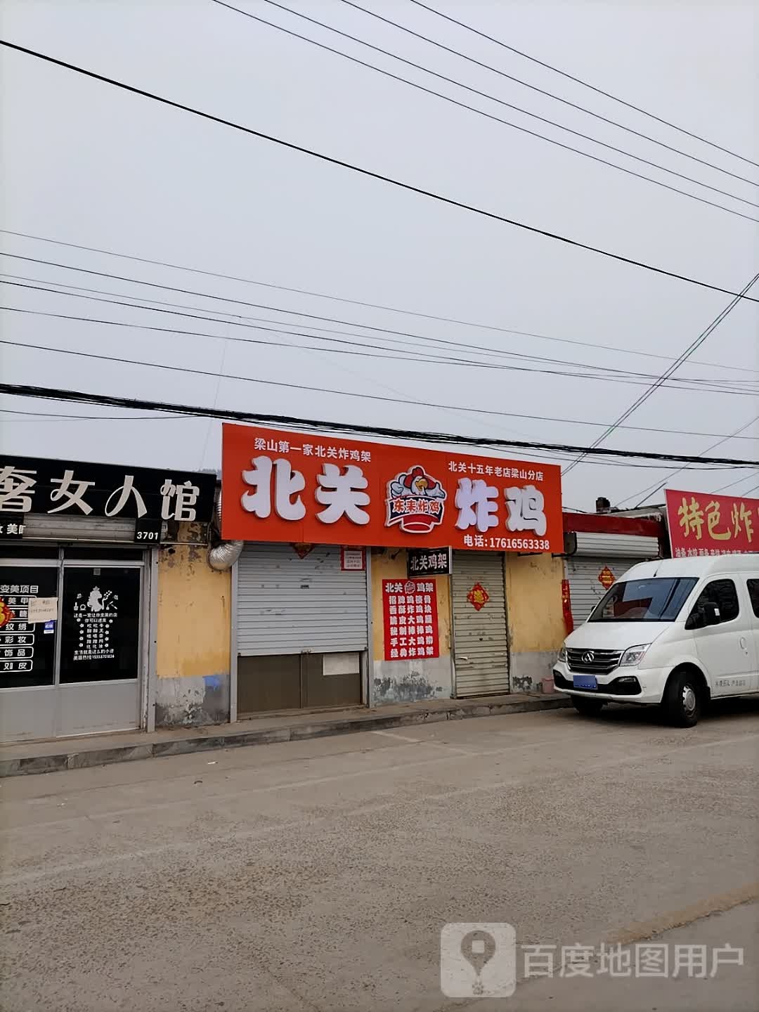 北关鸡架郝山头店