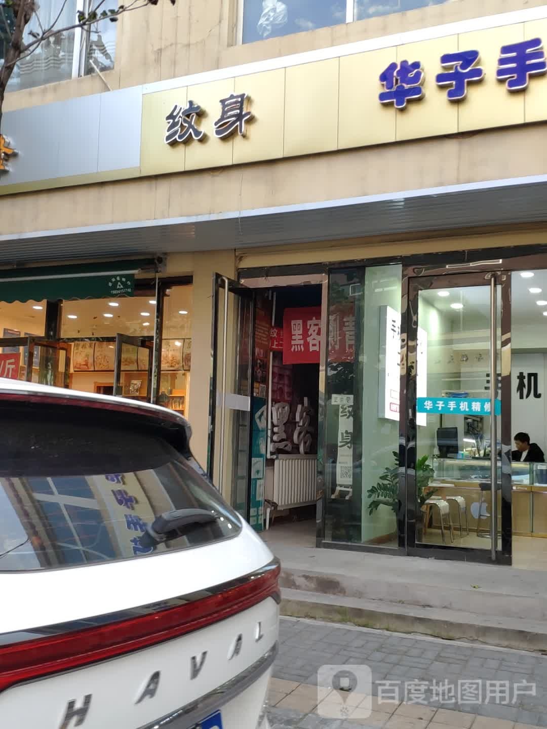 皇朝纹身店