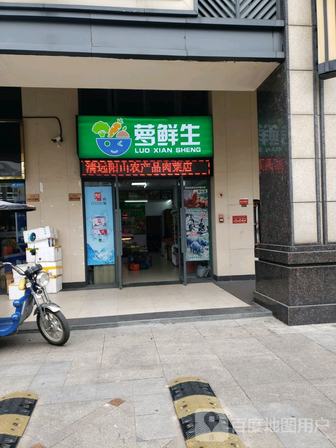 萝生鲜(松石路店)