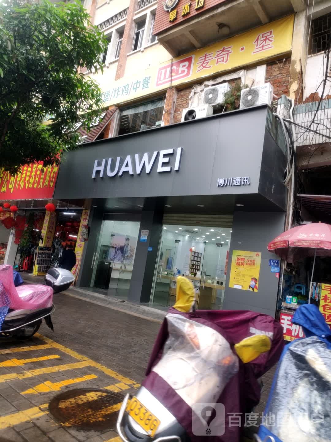 华为(建设路店)
