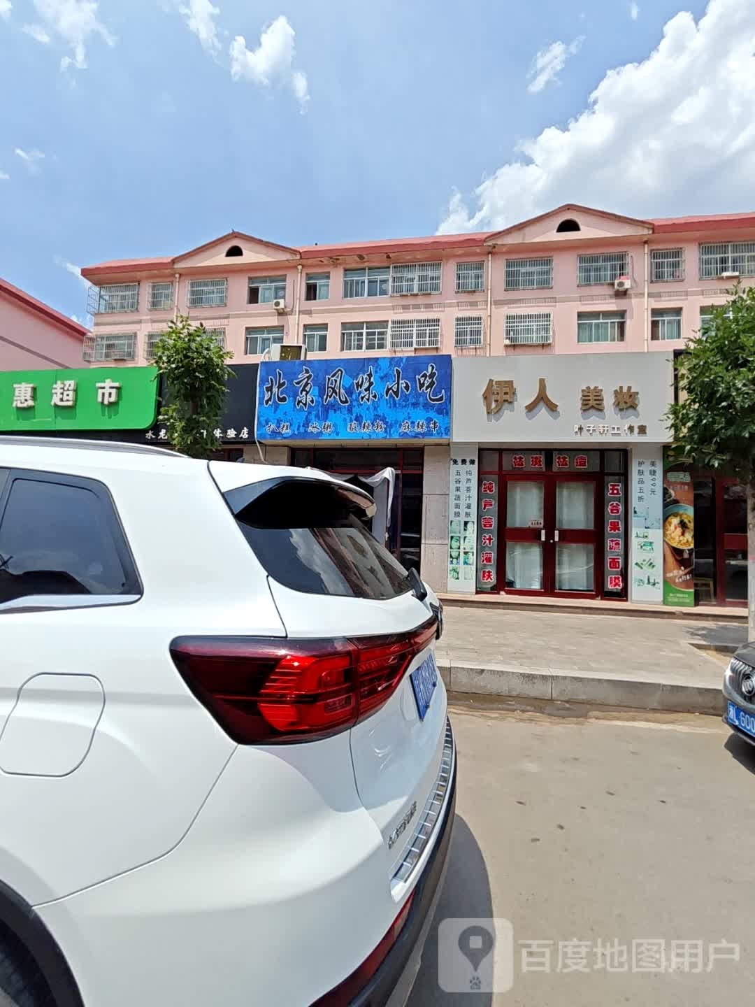 伊人美妆叶子轩工作室(水龙村住宅小区店)