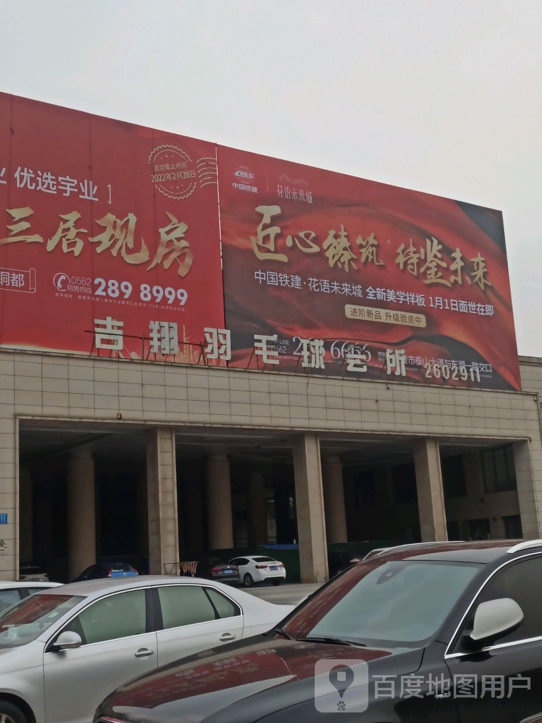 吉翔羽毛球会会