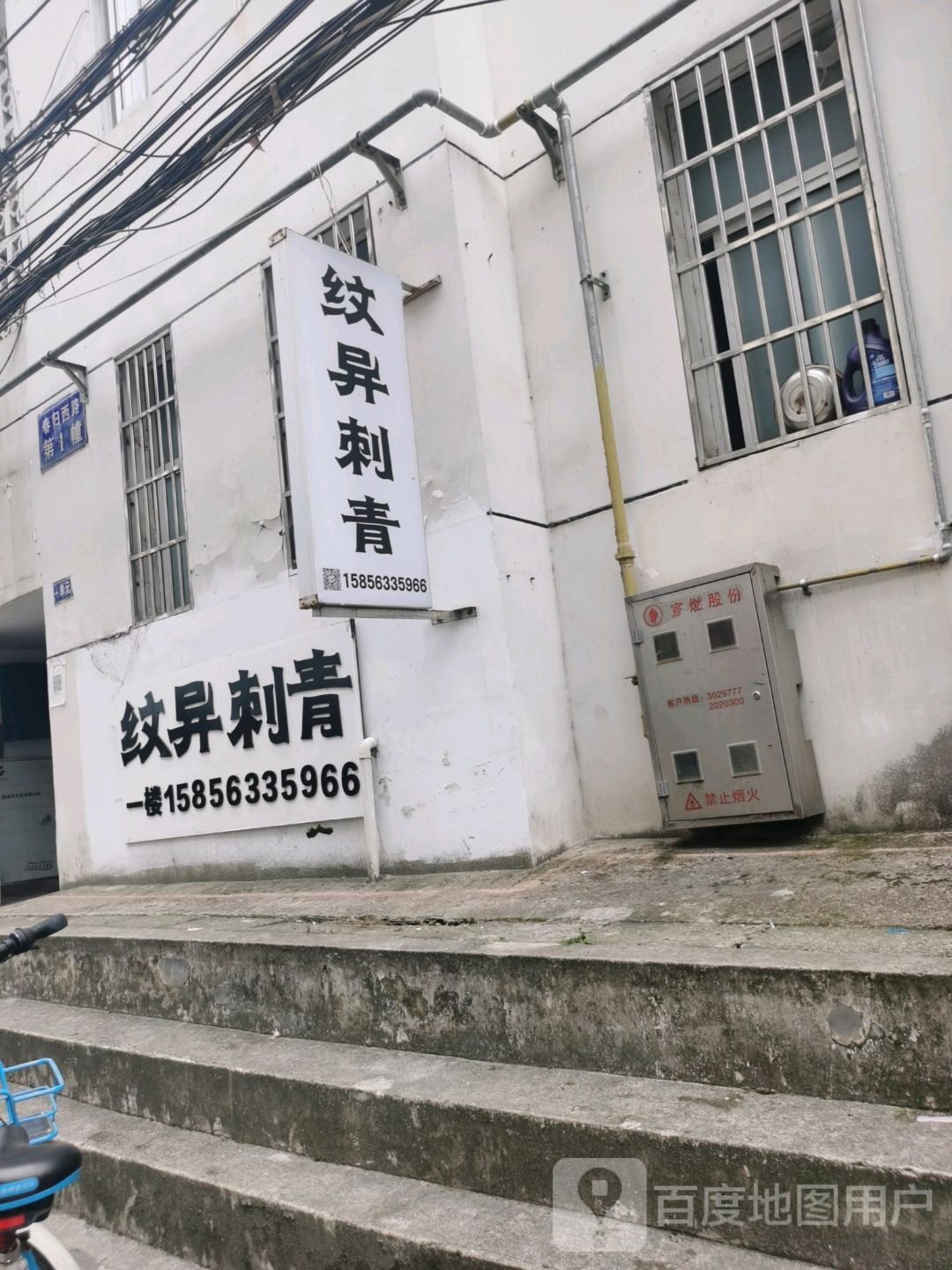 纹异刺青