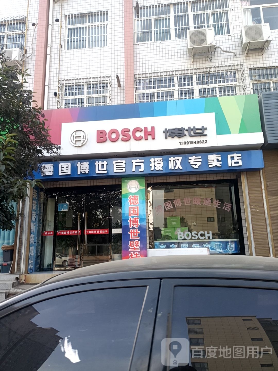 德国博世官方授权专卖店(普照中路店)