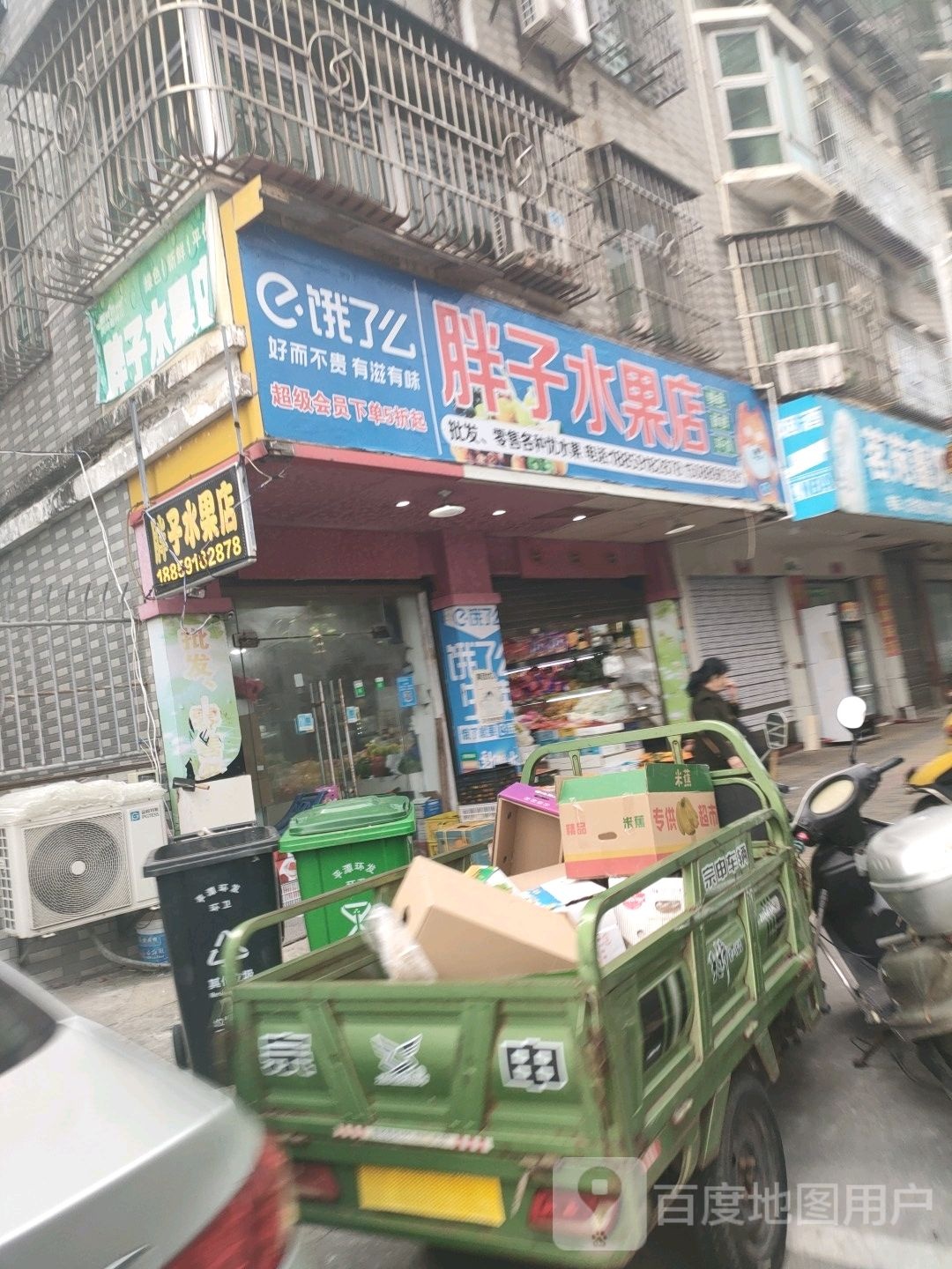 胖子水果店(明珠路店)