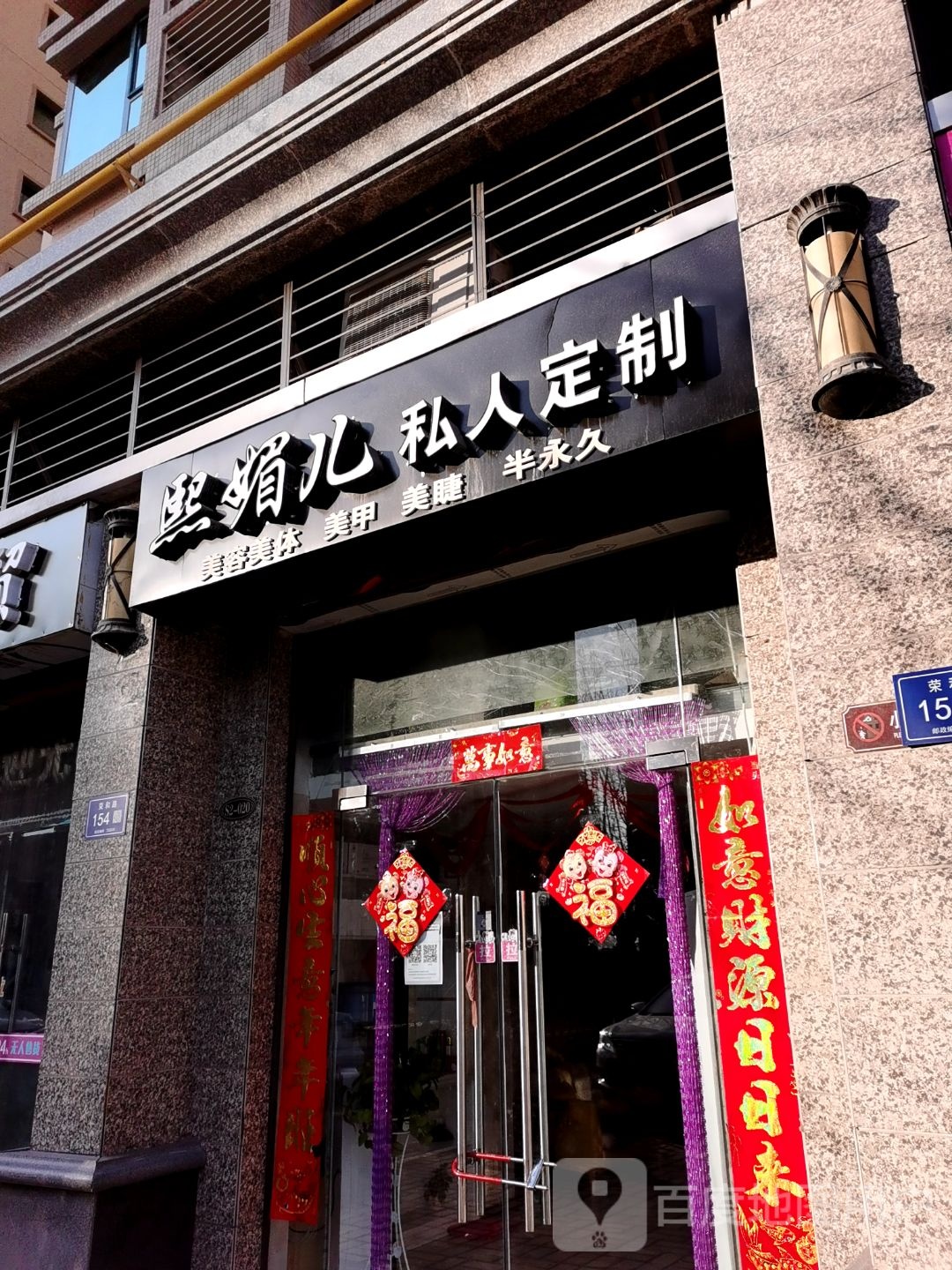 熙媚儿私人订制(恒大店)