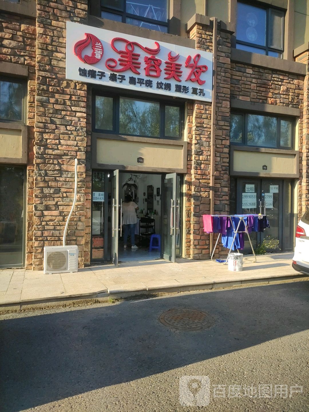 兰萱美容美发