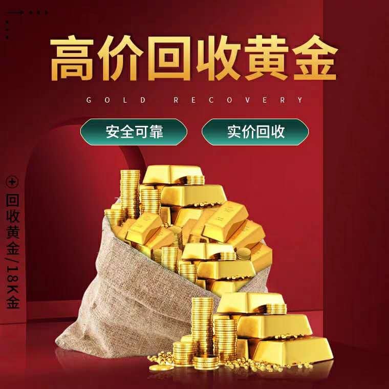 黄金回收(一环南路店)