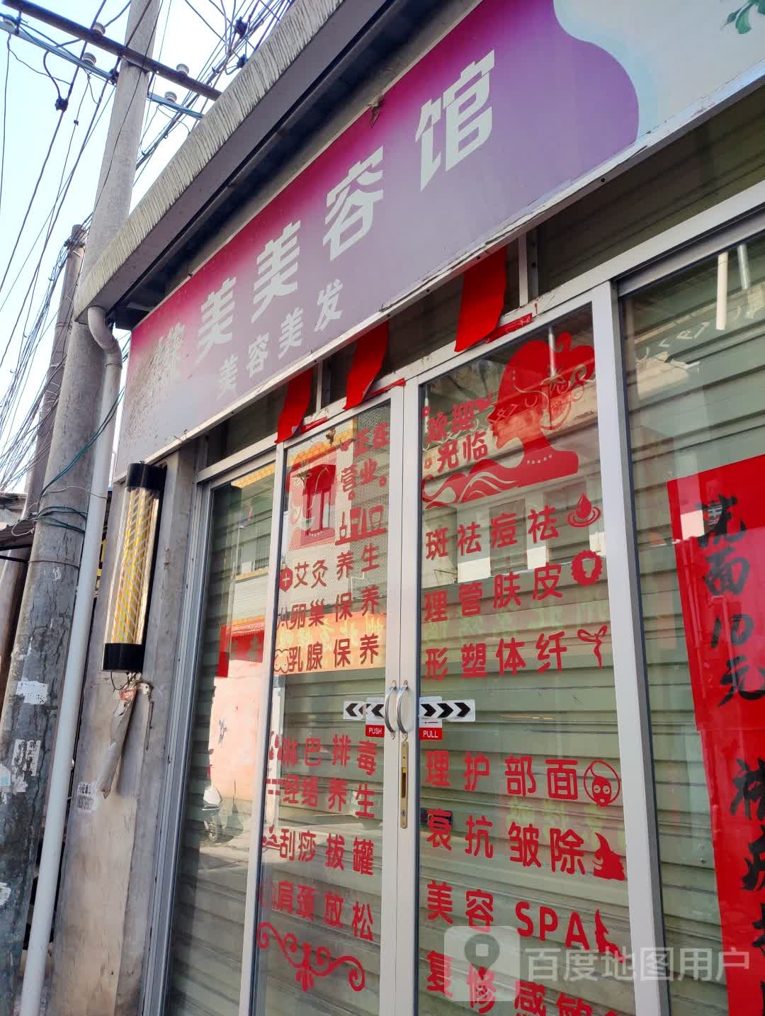 维美美容馆