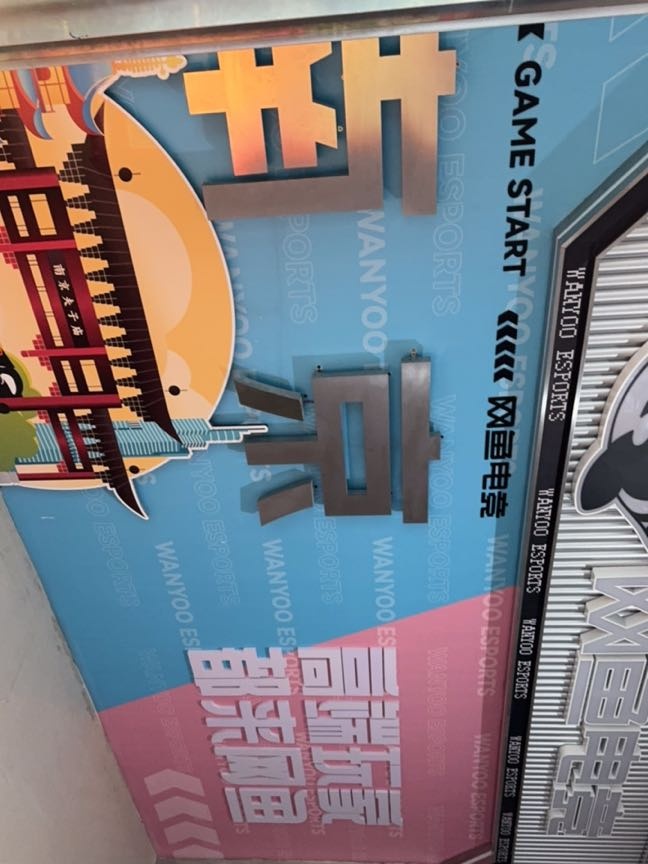 网鱼网咖·电竞(东城汇店)