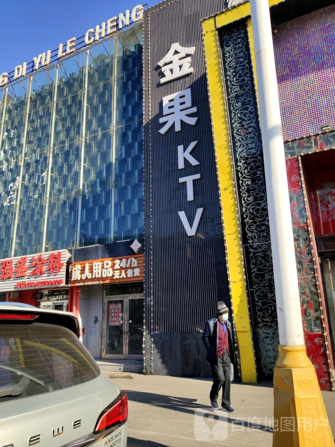 金果KTV