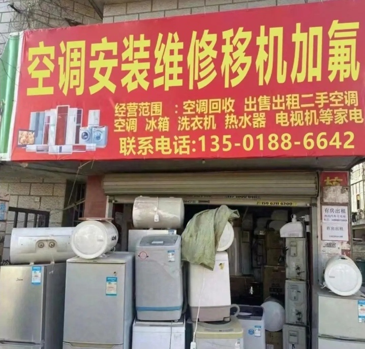 空调维修安装
