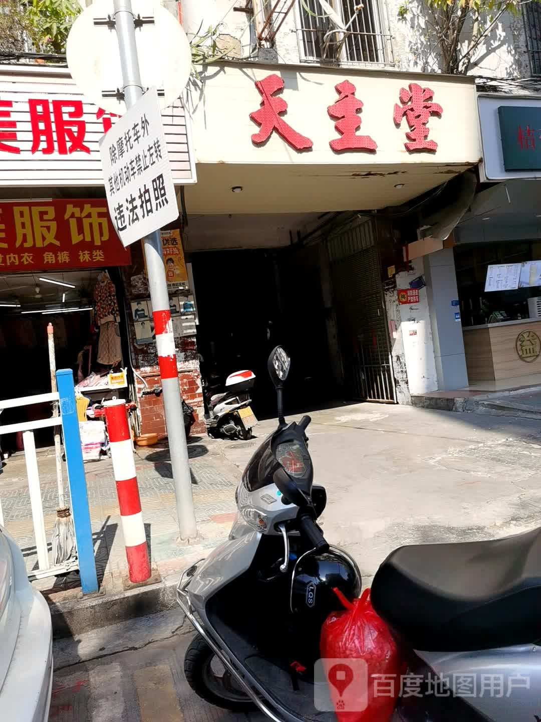 天主堂(天福路)