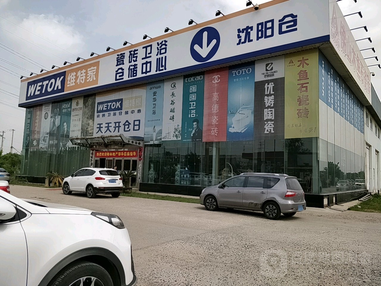 维特家展厅