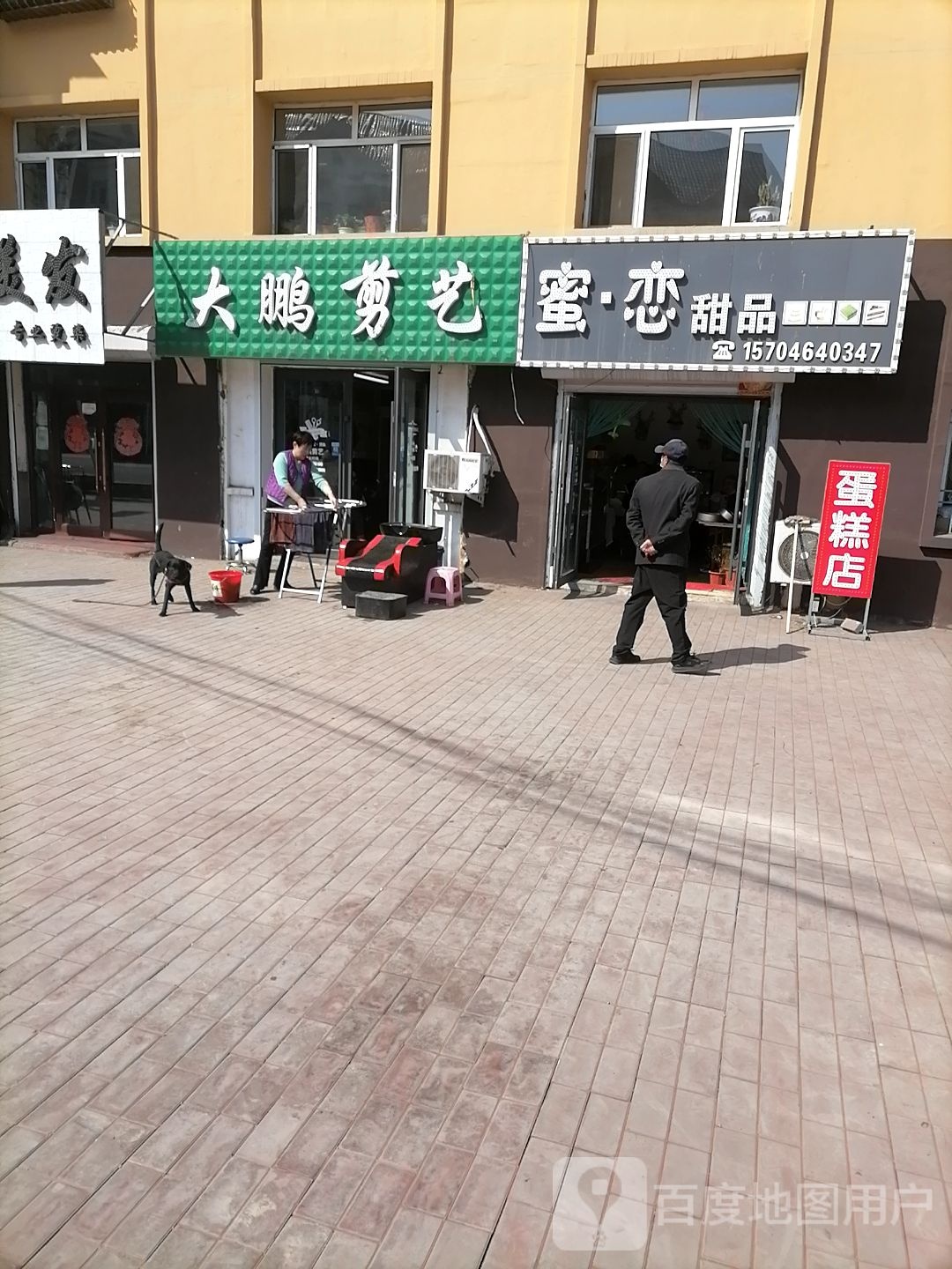 蜜恋甜品(东进街店)