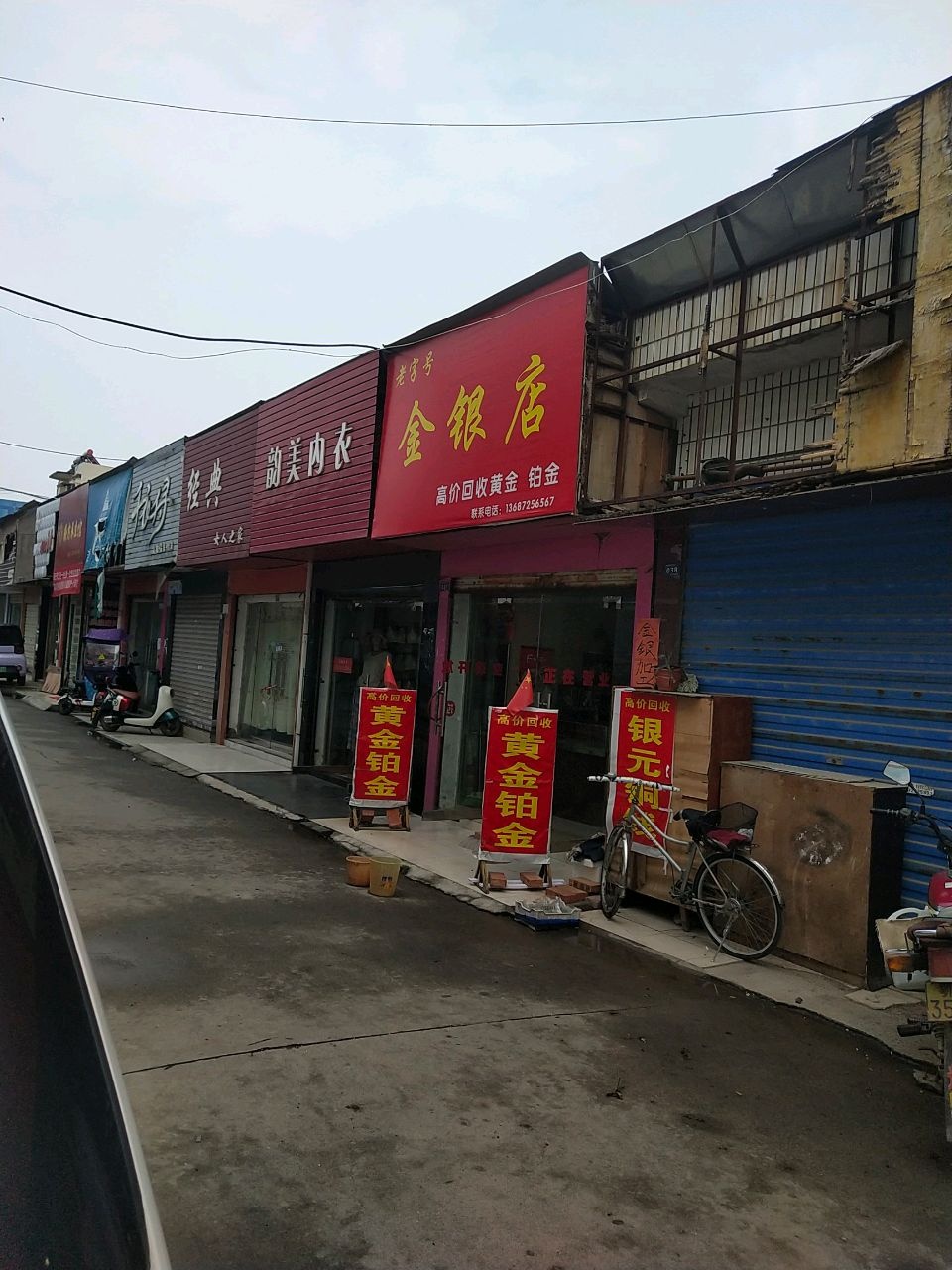 老字号金银店高价回收黄金铂金