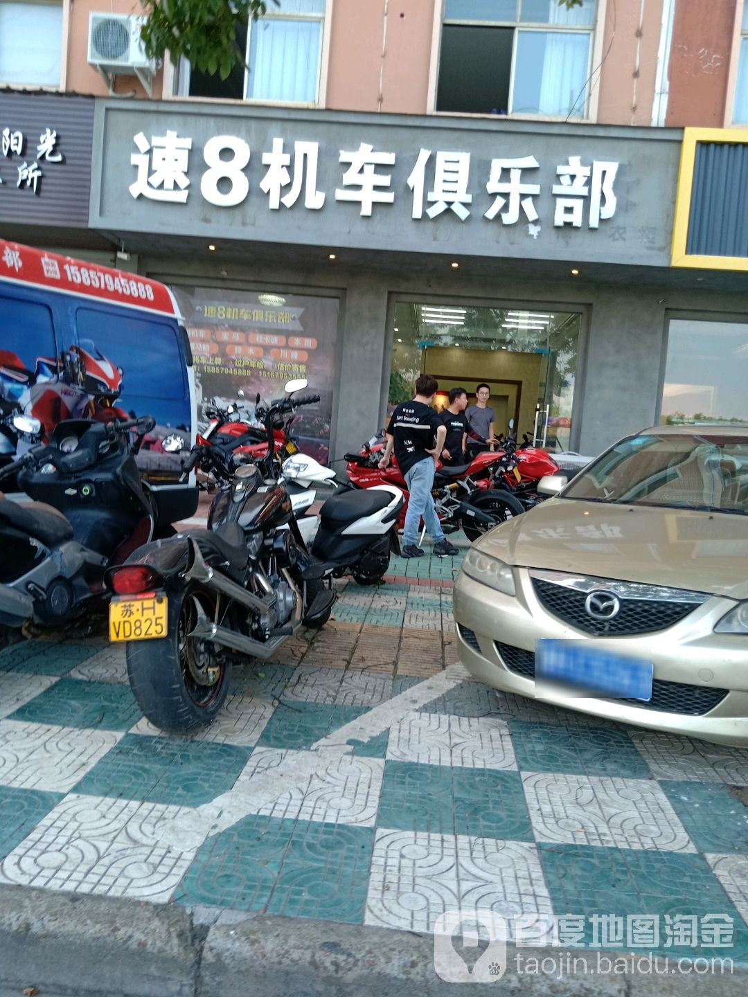 速8机车俱乐部