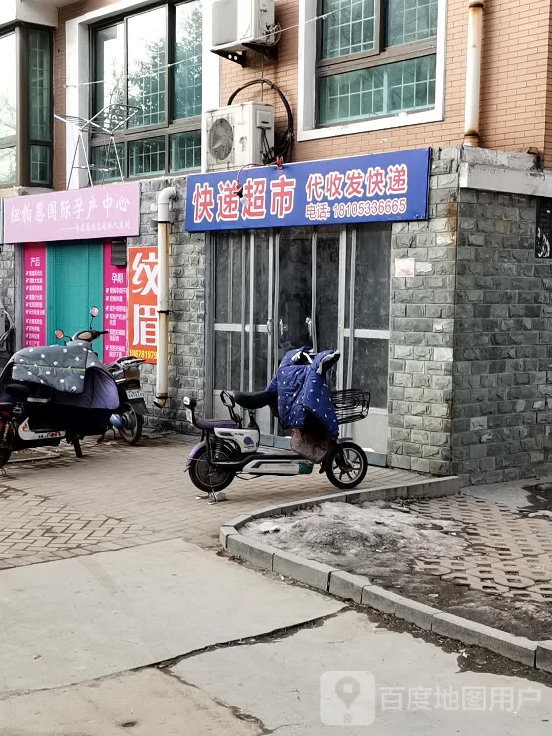 快递超市