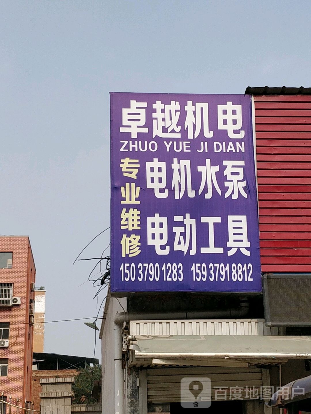 卓越机电