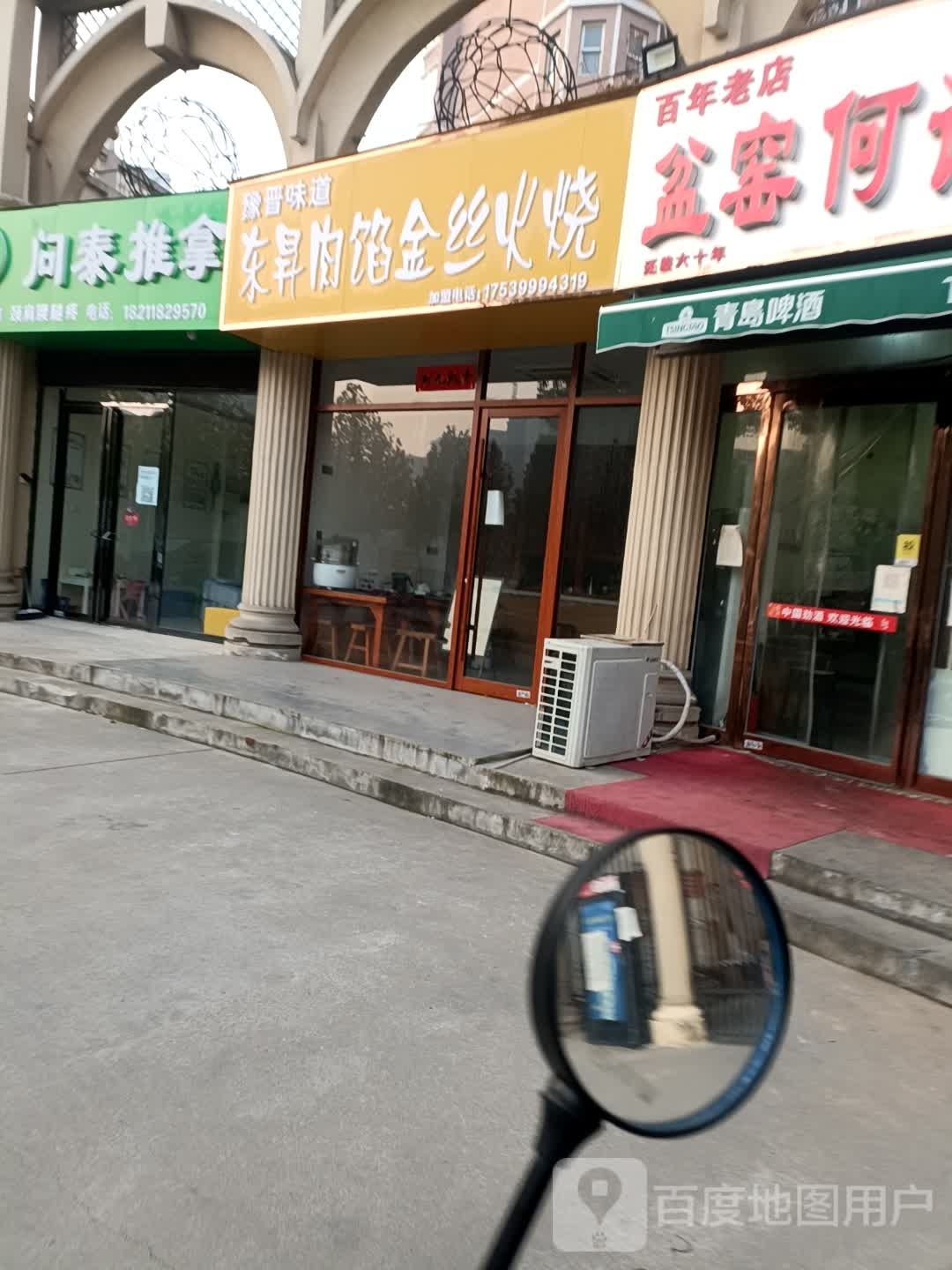 问太推拿(豪盛·罗马帝景店)